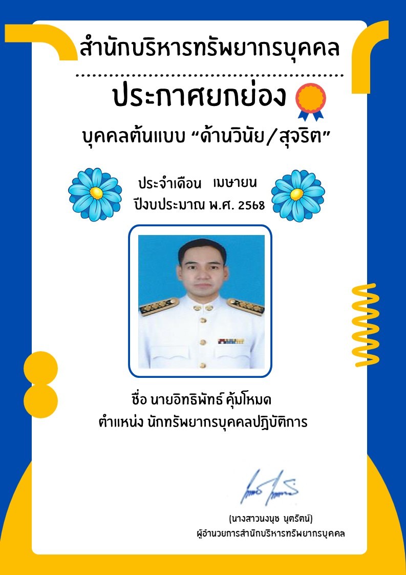 ประกาศยกย่อง