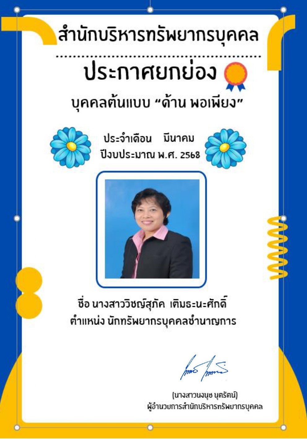 ประกาศยกย่อง